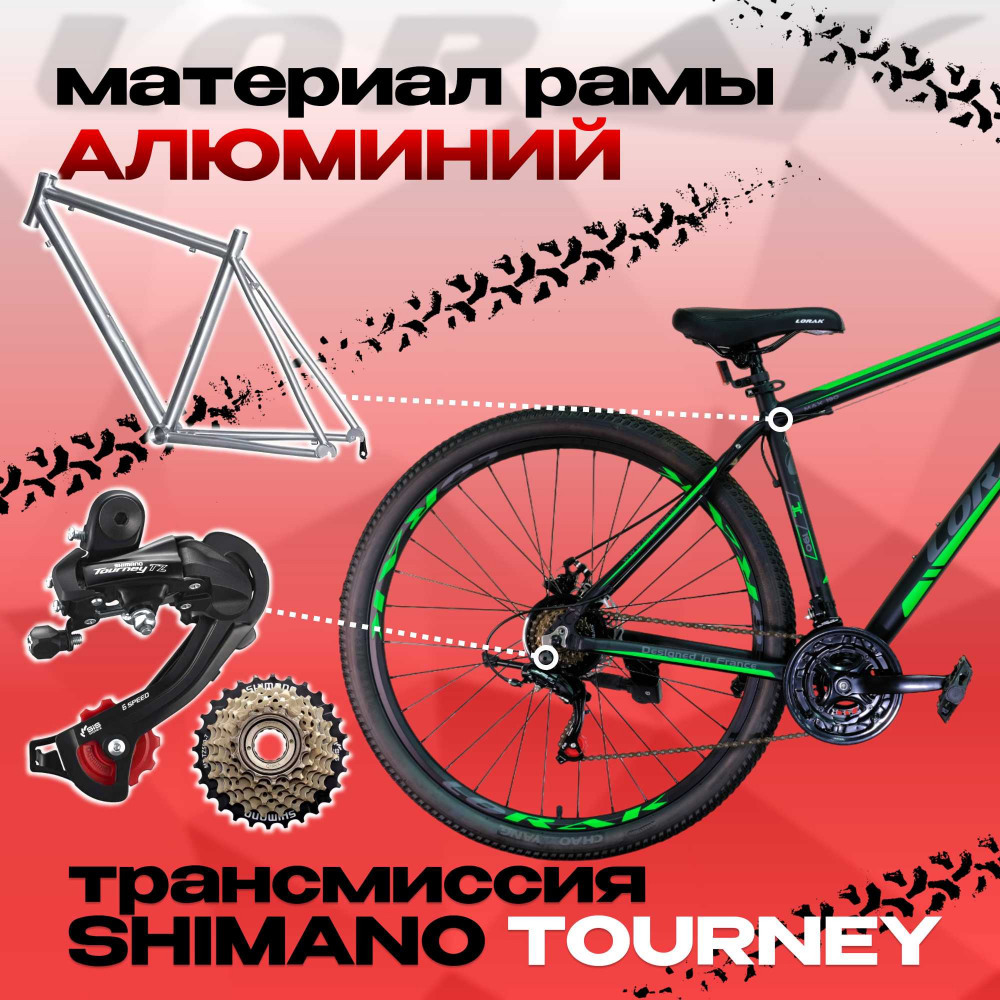 Lorak MAX 190 Матовый Чёрный/Зелёный 17р (на рост 155-173)