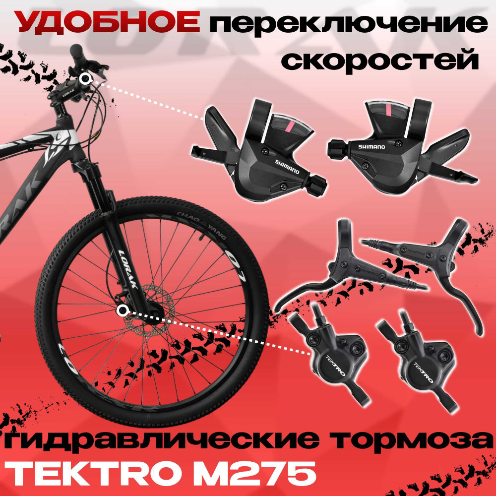 Lorak 3.0 HD Чёрный Матовый рама 21 (на рост 183-190) (27.5)