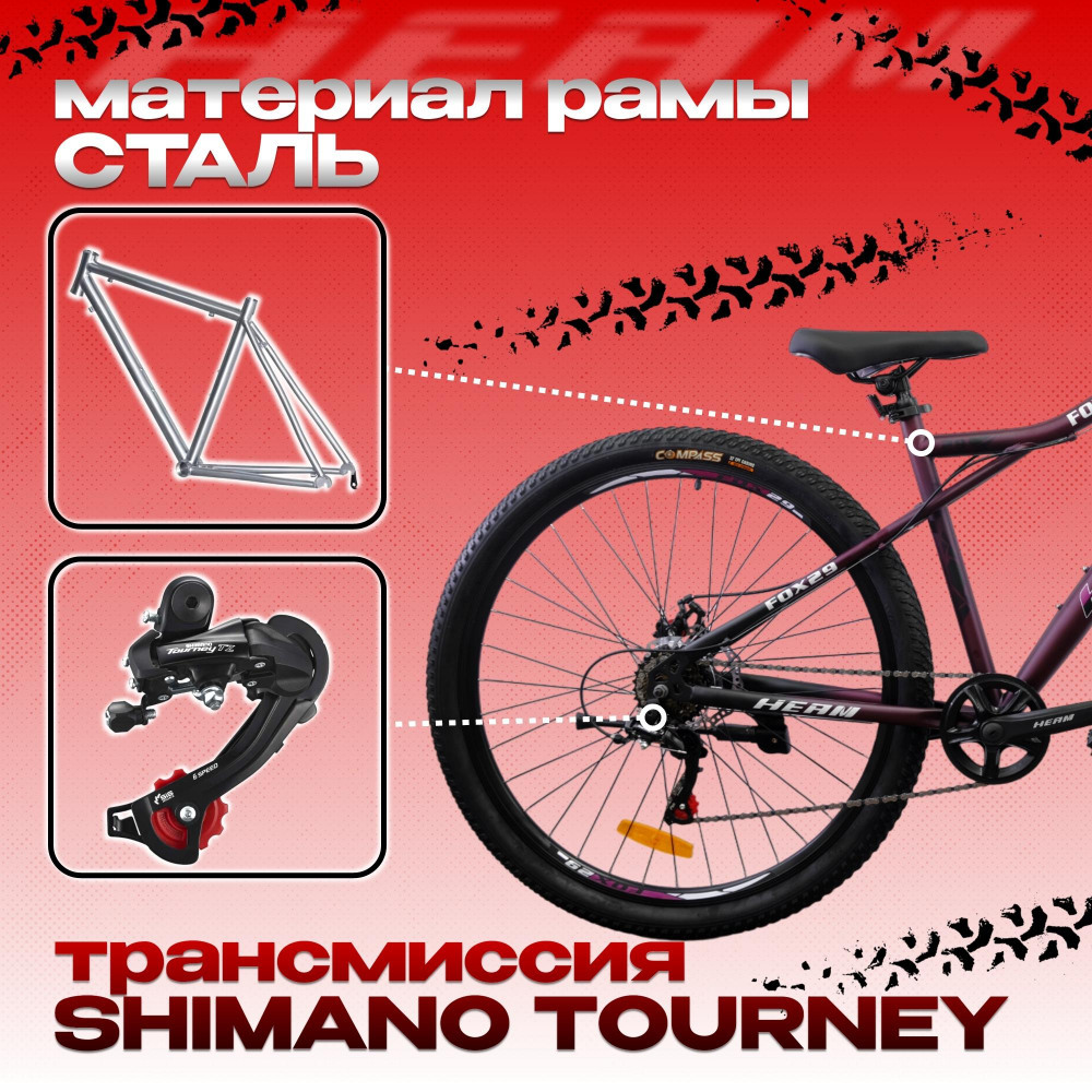 HEAM FOX 29 Матовый Черный/Коричневый