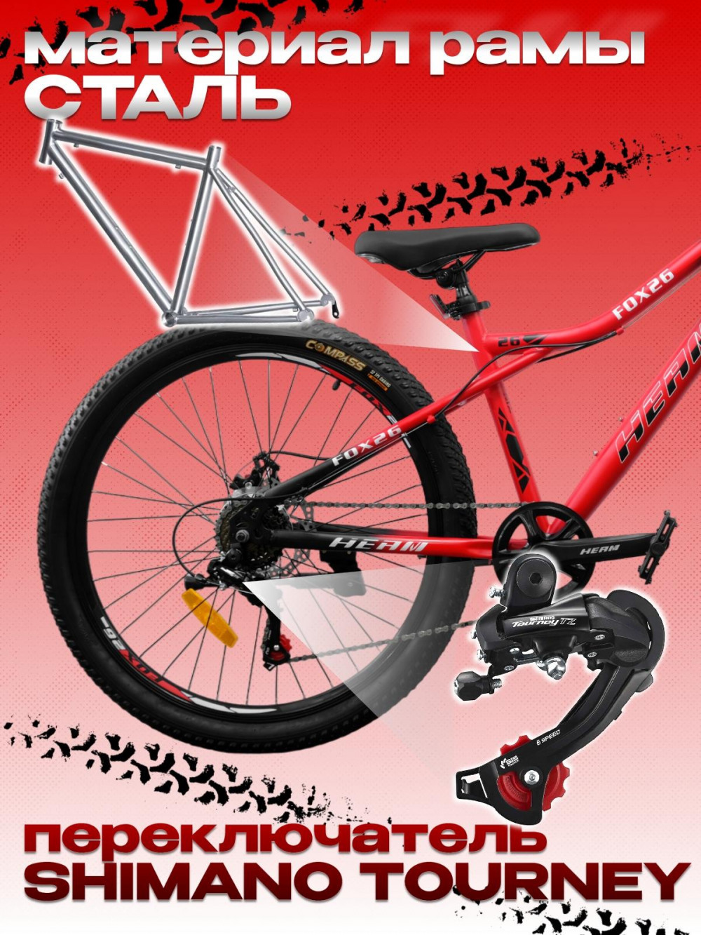 Heam FOX 26 Чёрно/Красный рама 15 (на рост 141-160)