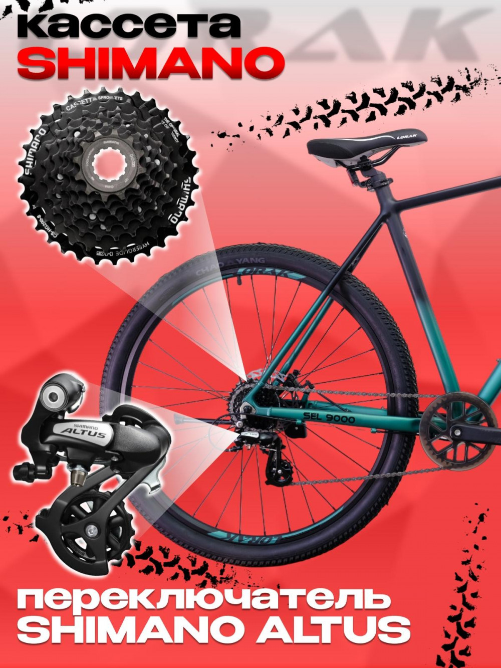 LORAK Sel 9000 8 sp Матовый Чёрный/Зелёный 23р (на рост 189-205)