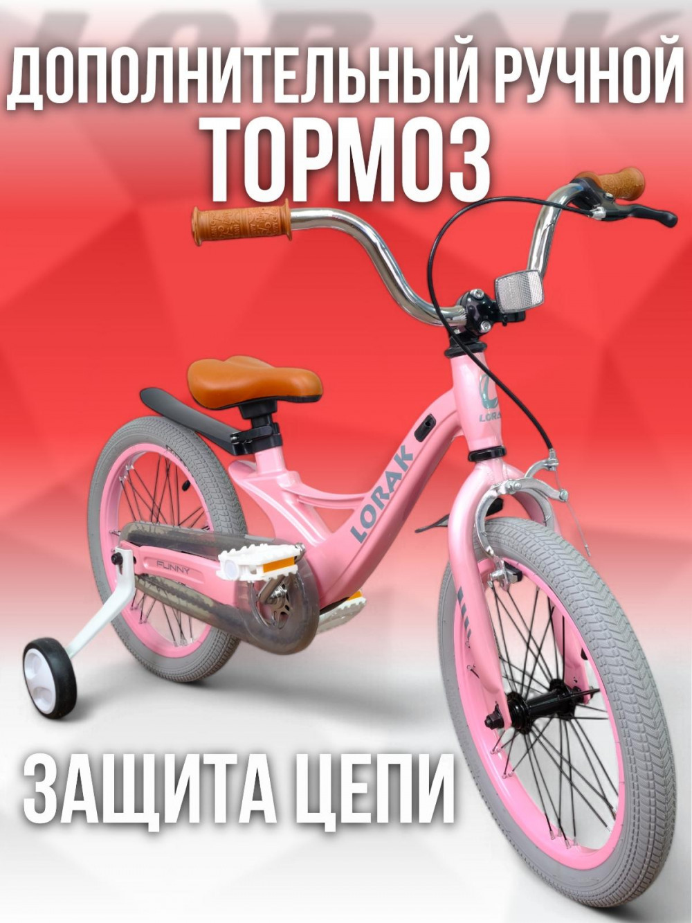 LORAK Funny 16 Розовый